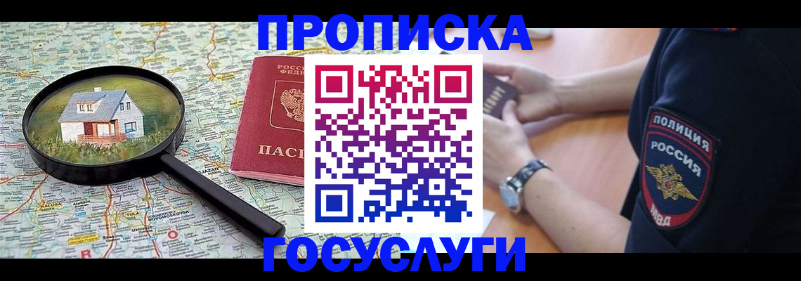 прописка ребенка в Новокубанске