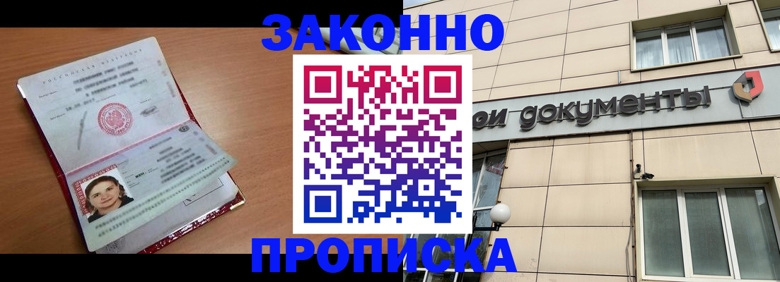 временная регистрация собственник в Новокубанске