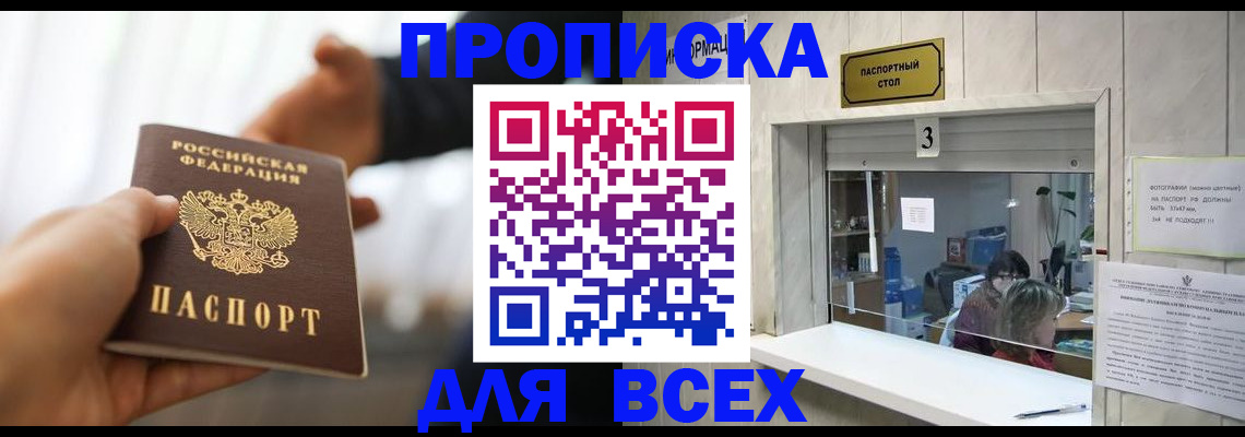 прописка 2025 в Новокубанске